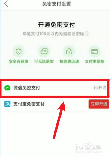 拼多多怎么关闭免密支付