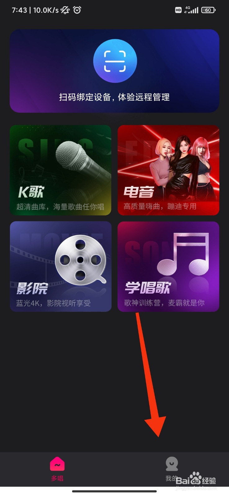 多唱怎么开启定向推送