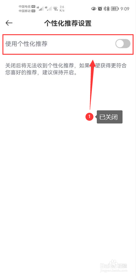 WorldTalk怎么关闭个性化推荐功能