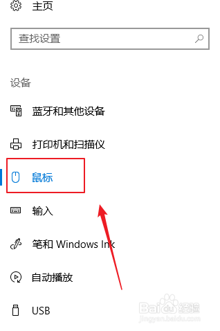 win10上如何设置鼠标指针方案？