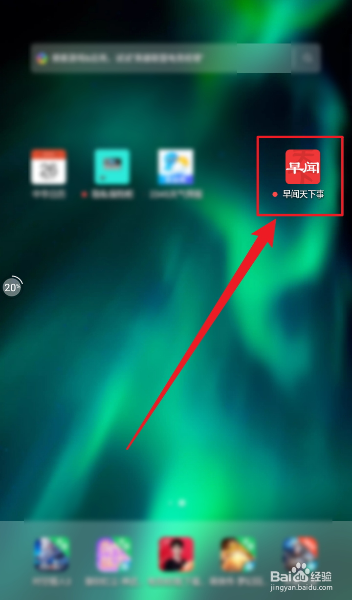 早闻天下事App如何关闭个性化推荐功能？