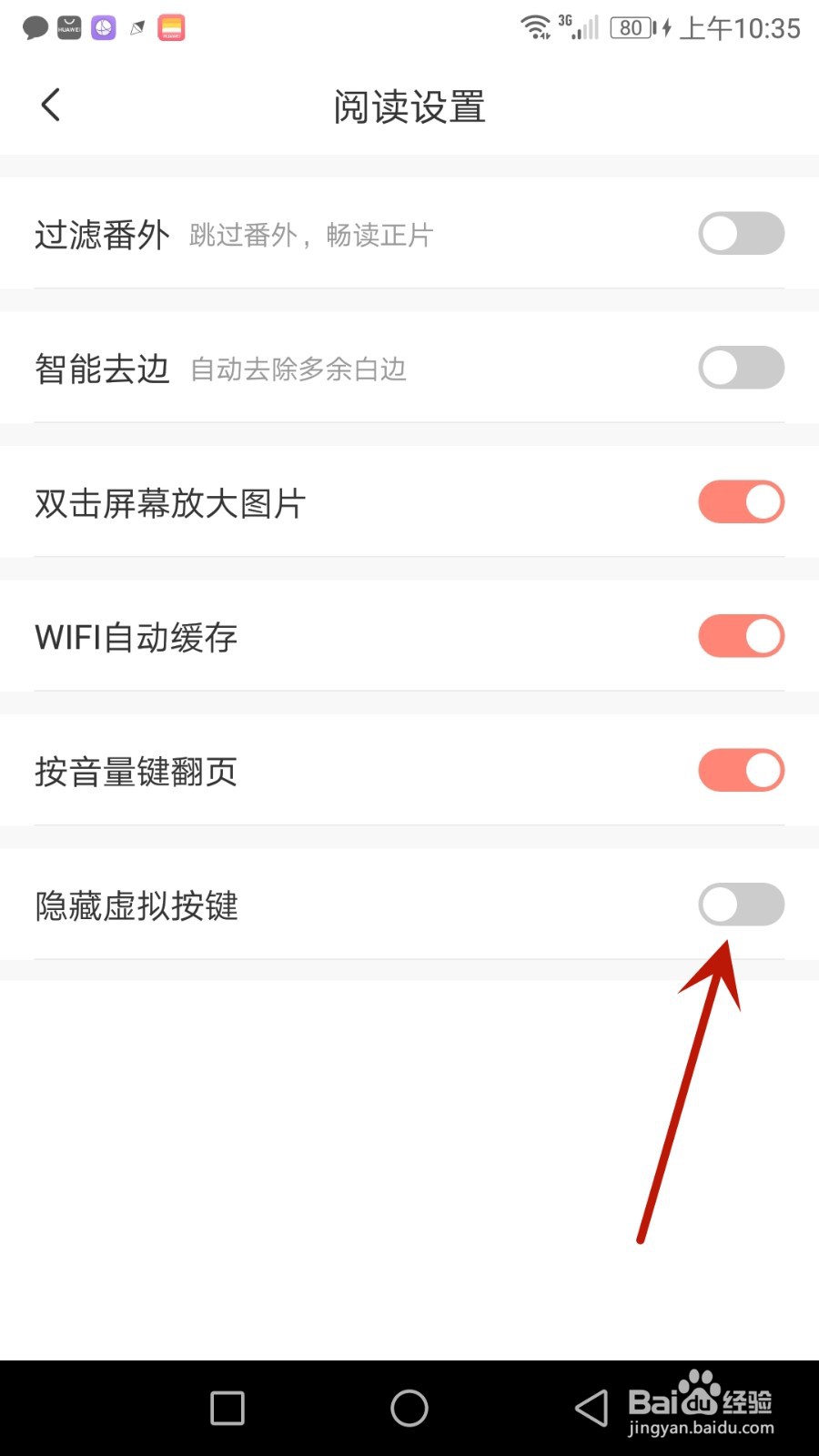 怎么隐藏飒漫画虚拟按键