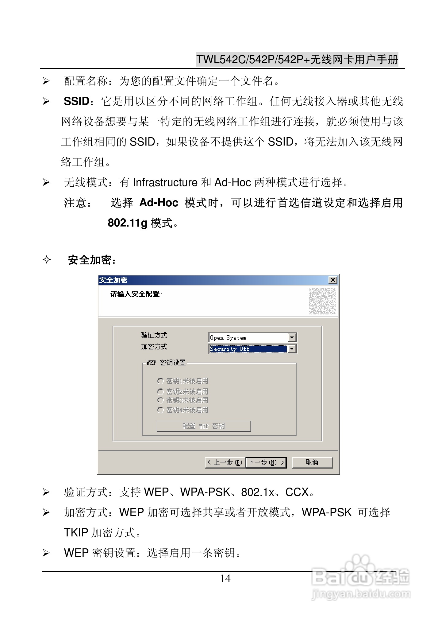 腾达无线网卡TWL542C型使用说明书:[2]