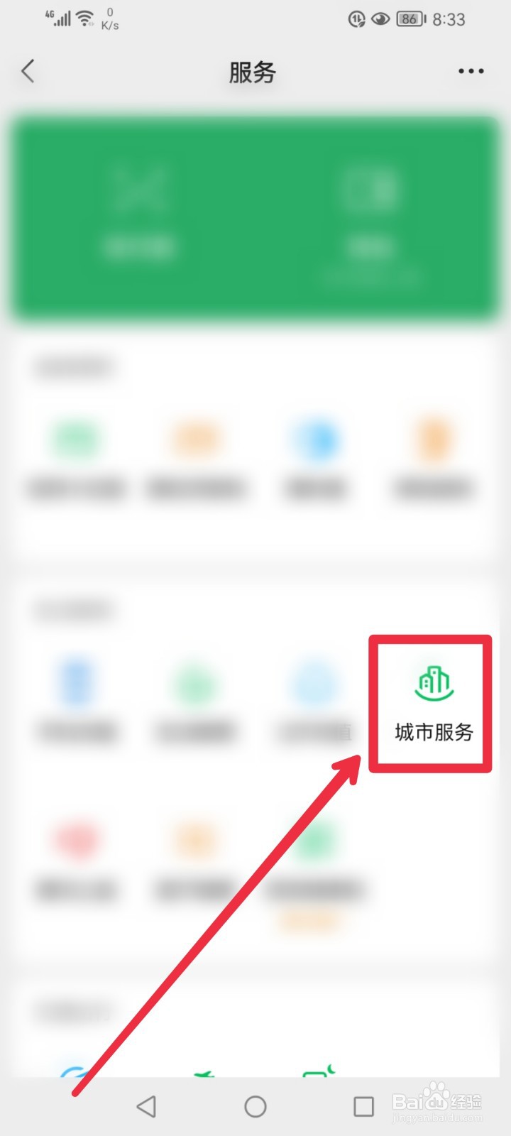在微信APP怎么查询全国高校本科专业详情