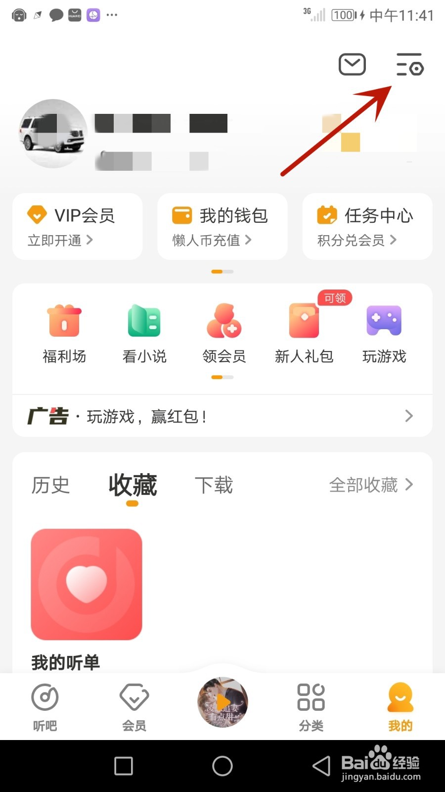 怎么给懒人听书设置个性签名