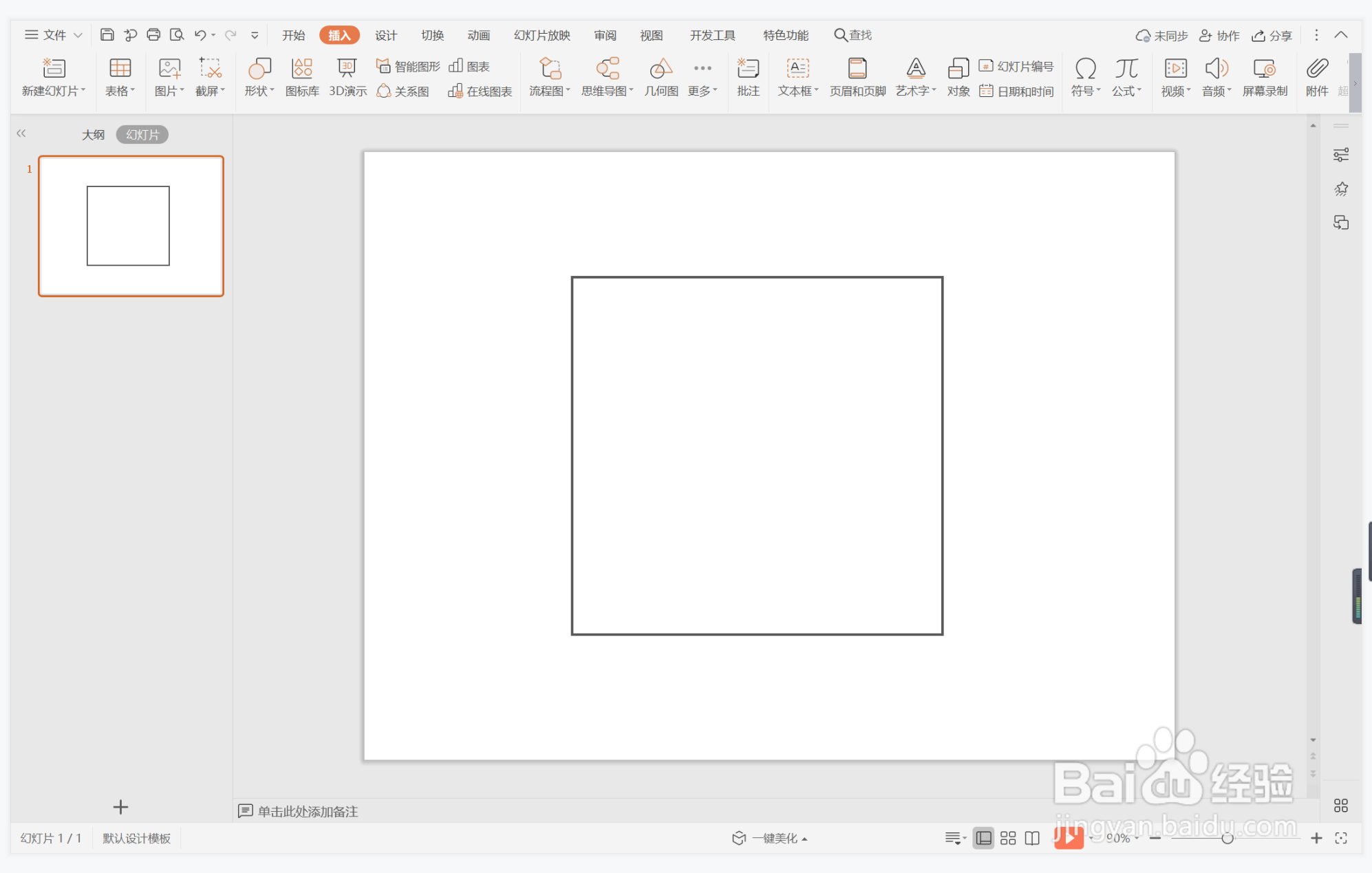 wps演示中如何进行左思右想型纯文字排版