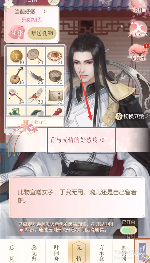 逆水寒手作礼物好感度汇总