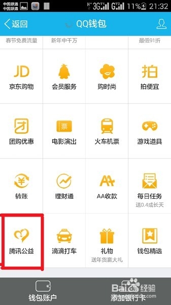 QQ红包怎么使用QQ钱包余额能做什么