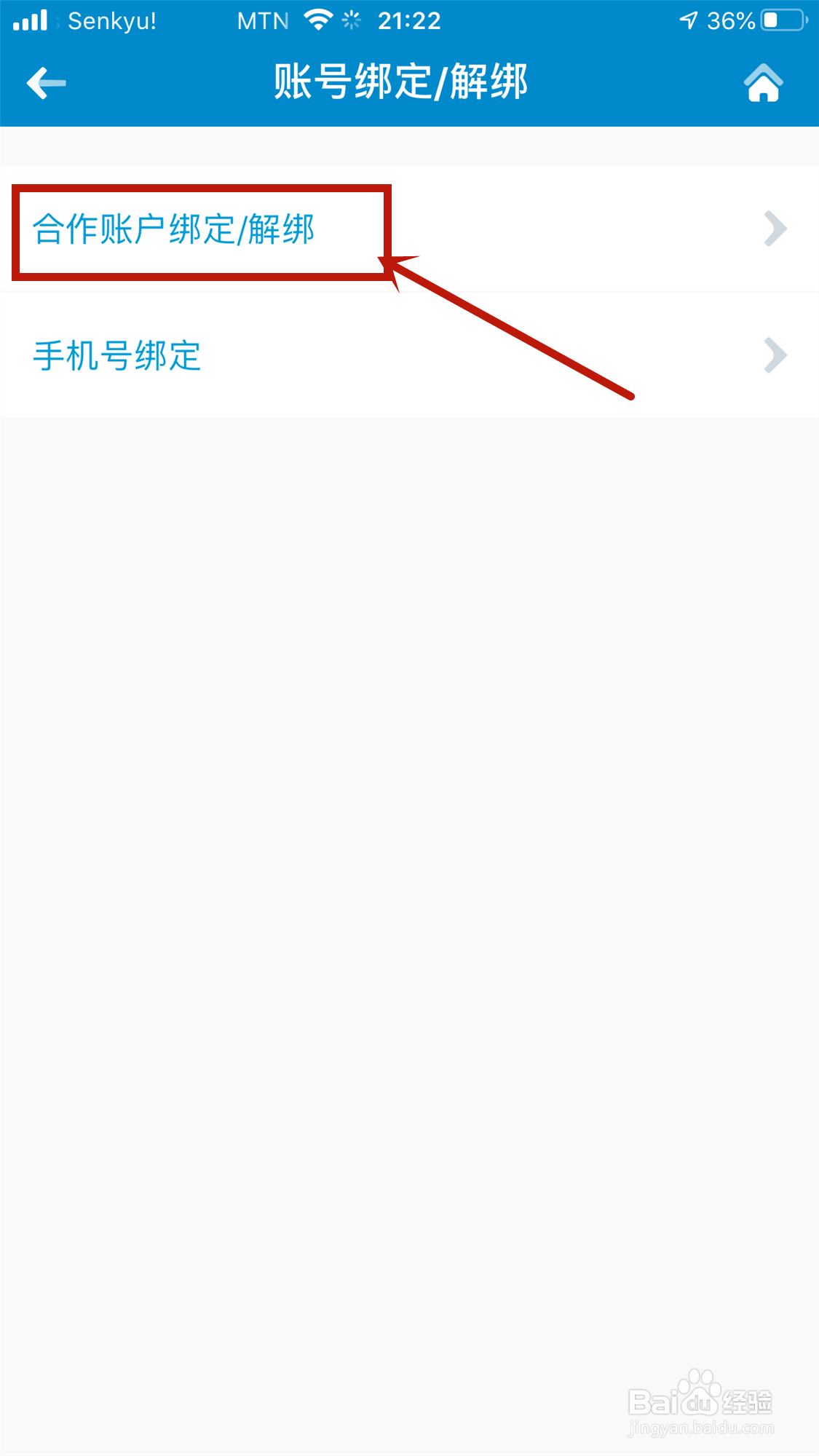 南方航空App怎么绑定微信