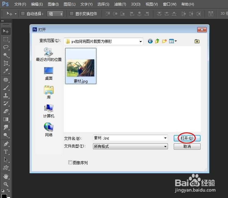 ps如何将图片裁剪为梯形