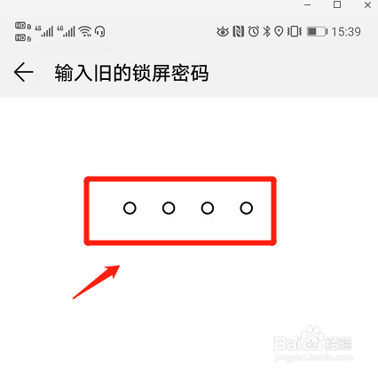 手机锁屏密码如何从6位修改成4位