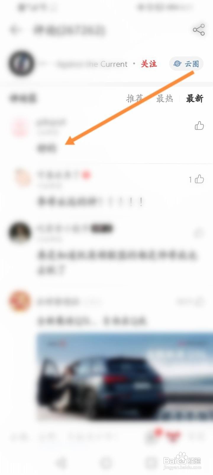 网易云怎么删除评论