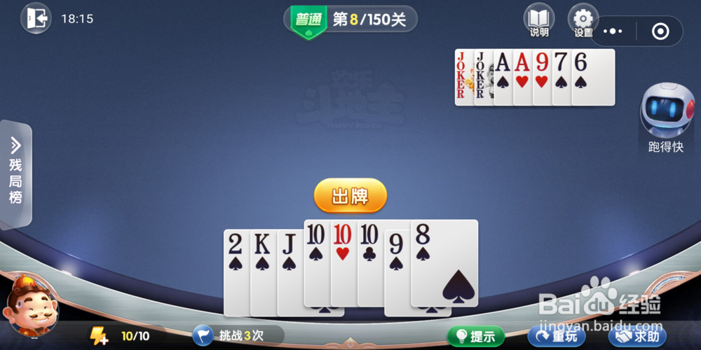 欢乐斗地主残局闯关8