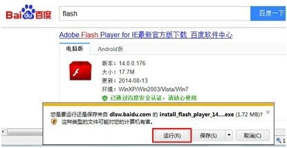 提示Flash版本过低