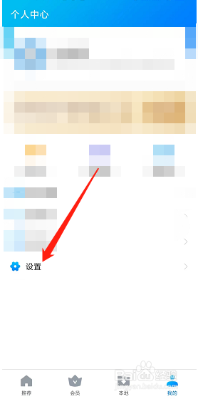 暴风影音app怎么清除系统缓存