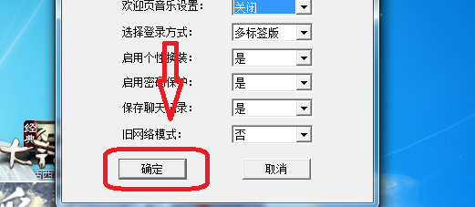 大话西游2怎么设置关闭欢迎页音乐