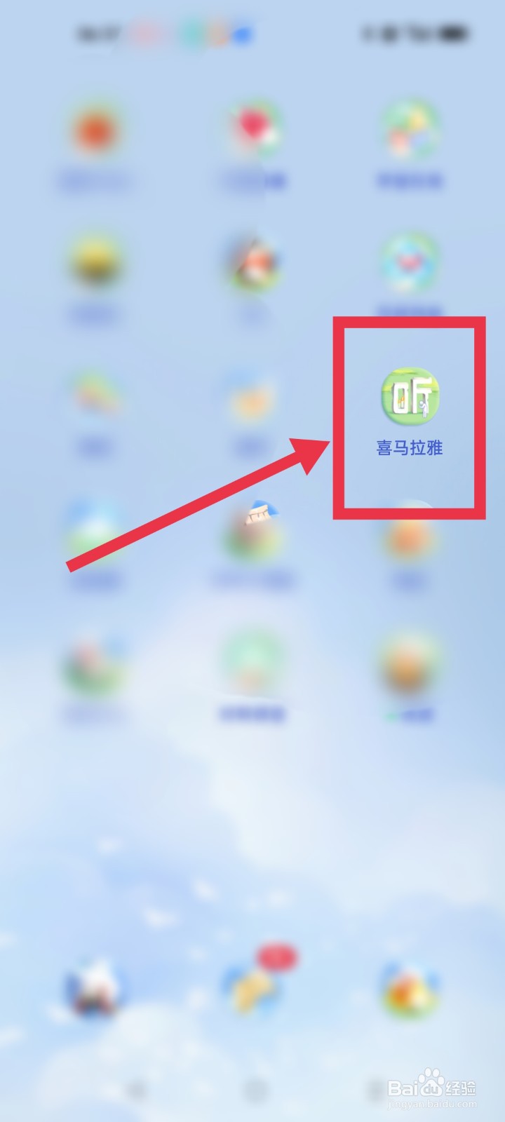 喜马拉雅app如何开启收听等级