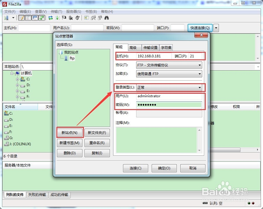 使用FileZilla客户端来访问ftp目录
