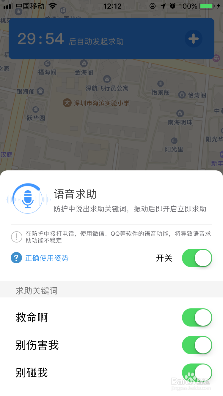 如何使用怕怕APP防身软件