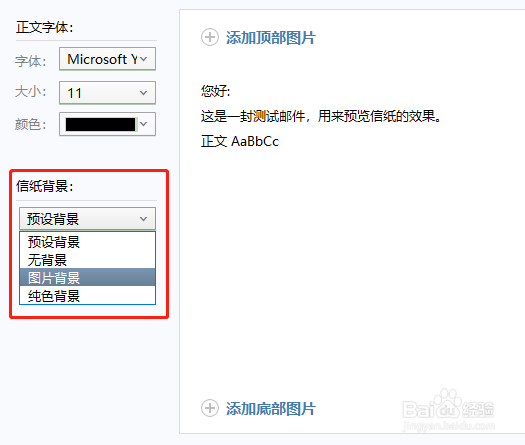 如何设计Foxmail邮箱信纸样式