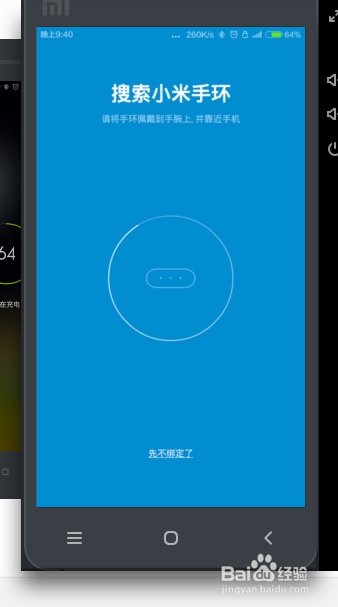 小米手环如何使用