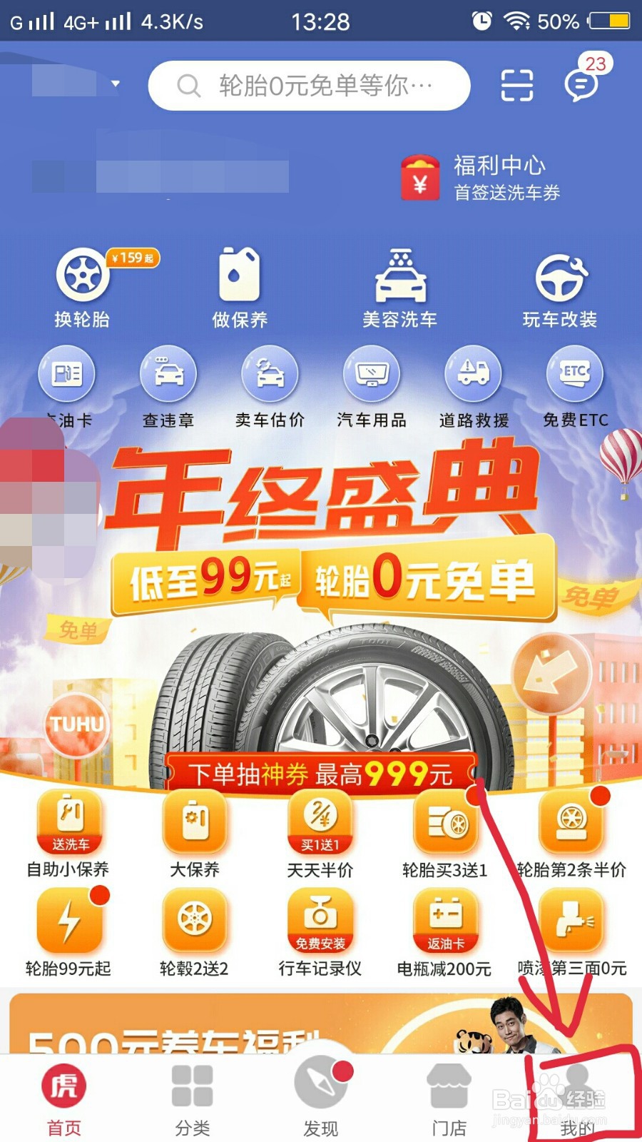 途虎养车如何解绑微信？