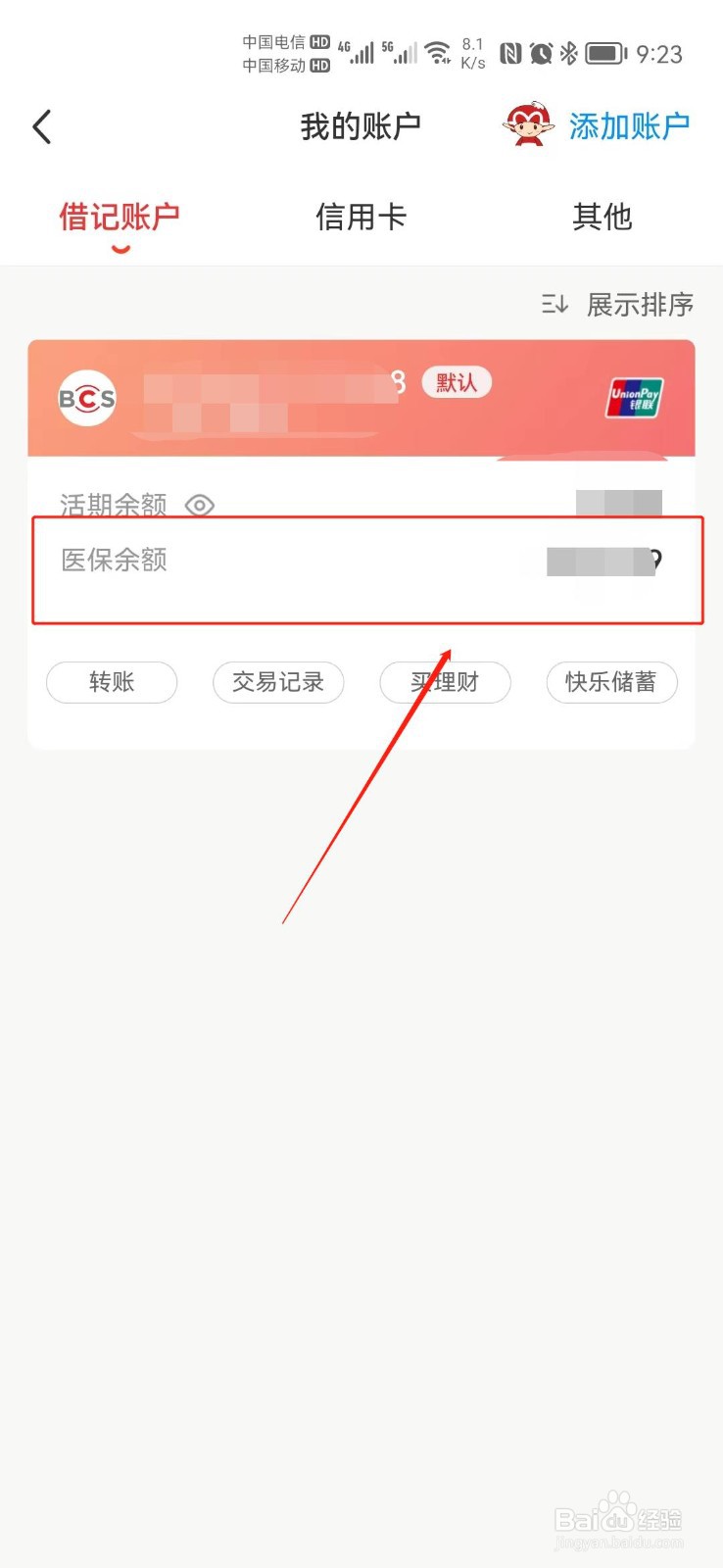 那些长沙银行怎么查询余额