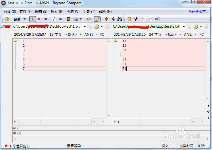 如何用Beyond Compare进行文件和文件夹对比