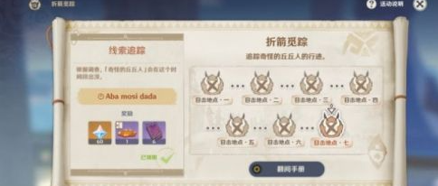 原神折箭觅踪攻略第七天奇怪的丘丘人任务
