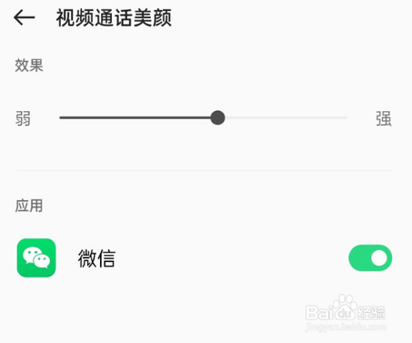 oppoa97怎么开启微信通话美颜