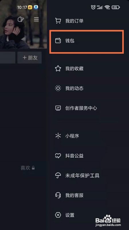 抖音短视频怎么开通支付