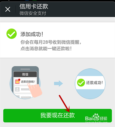 怎样用微信给信用卡还款