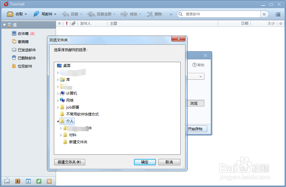 如何存档邮件:Foxmail