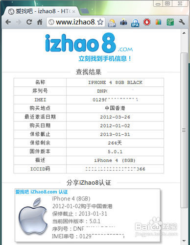 【数码】苹果iPhone4S行货水货如何识别