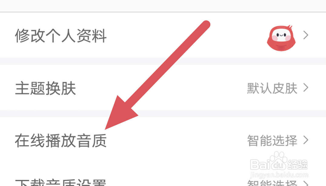 蜻蜓FM怎样设置在线播放音质选项