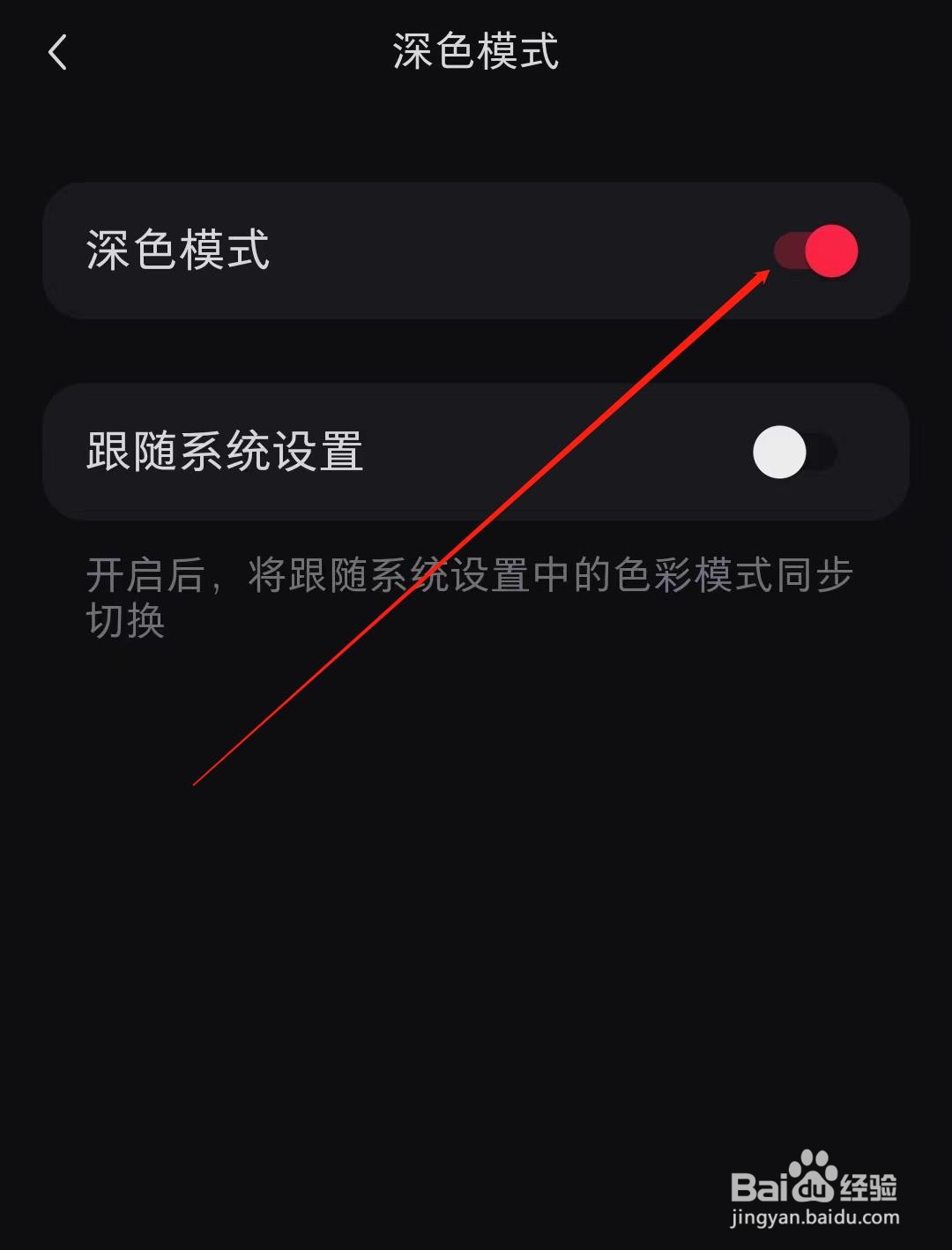 小红书APP怎么开启深色模式