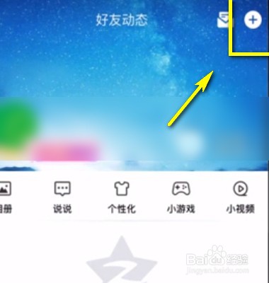 如何设置QQ定时发表说说？