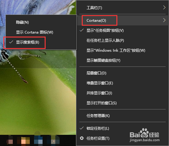 win10怎么关闭任务栏上的搜索框
