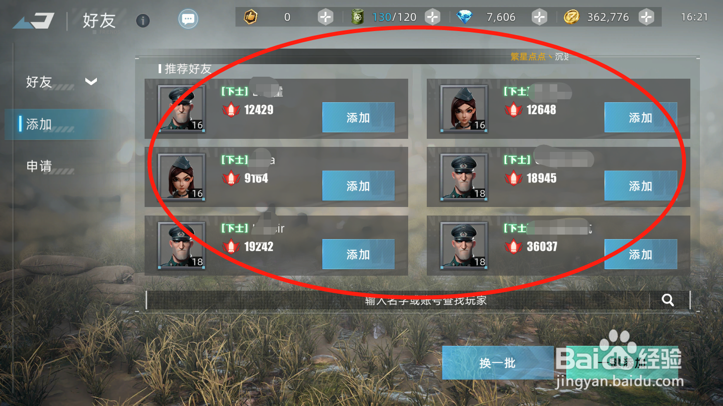战争公约如何添加好友
