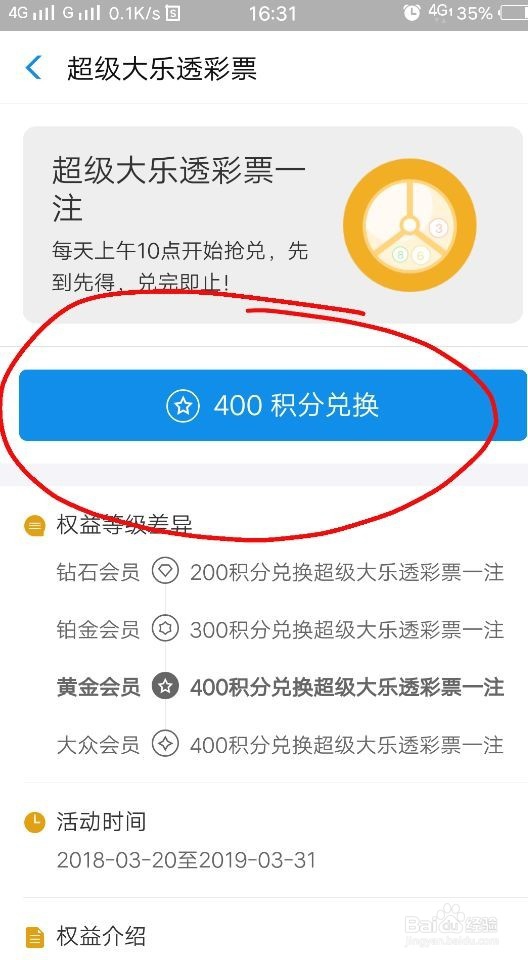 如何使用支付宝换彩票