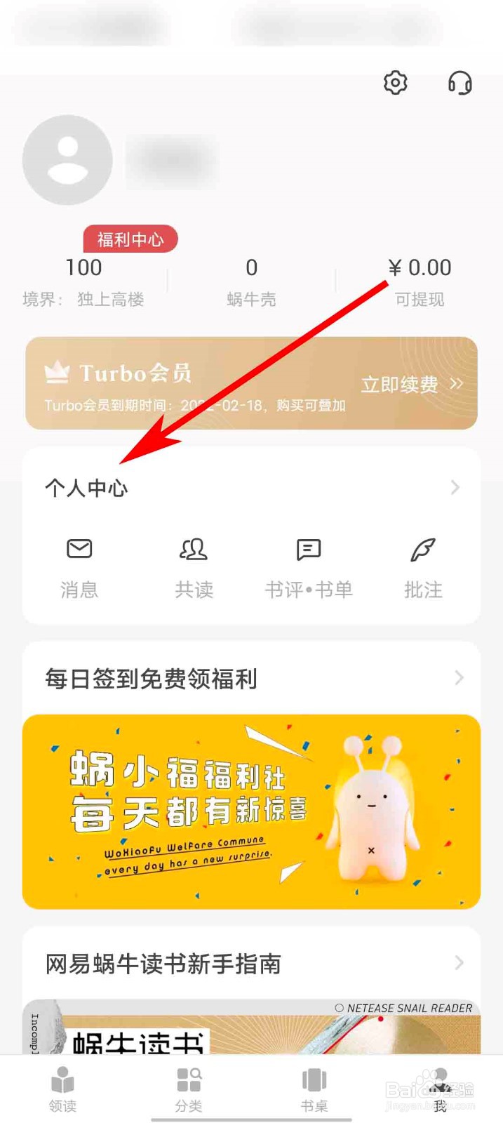 网易蜗牛读书app怎么查看购物车内容