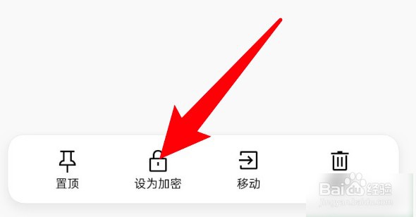 oppo手机怎么把笔记设置为加密笔记