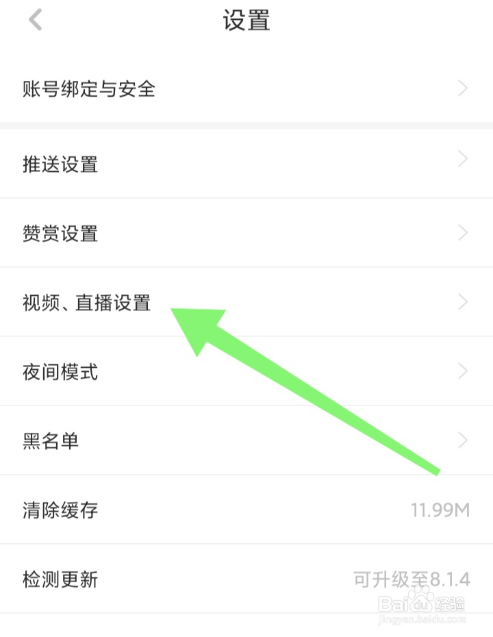 怎样开启虎嗅WiFi下自动播放视频