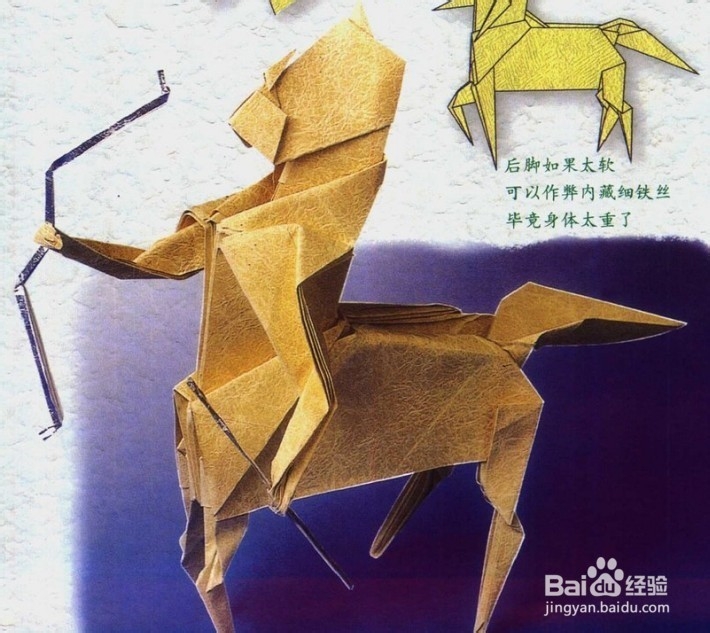 星座折纸教程--射手座（人马座）