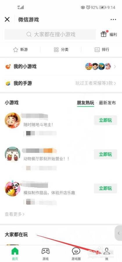 王者荣耀如何取消微信关联