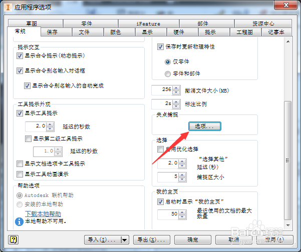 Inventor怎么关闭显示选定零部件的自由度