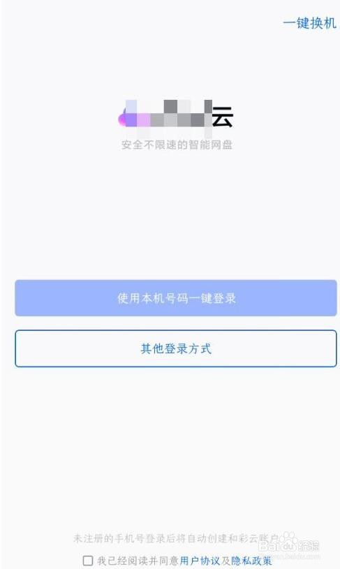 和彩云网盘怎么领取会员