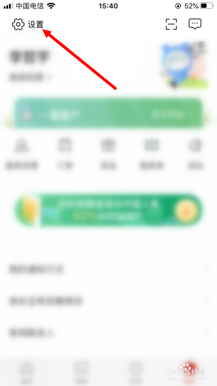 中国人寿寿险App如何清除缓存