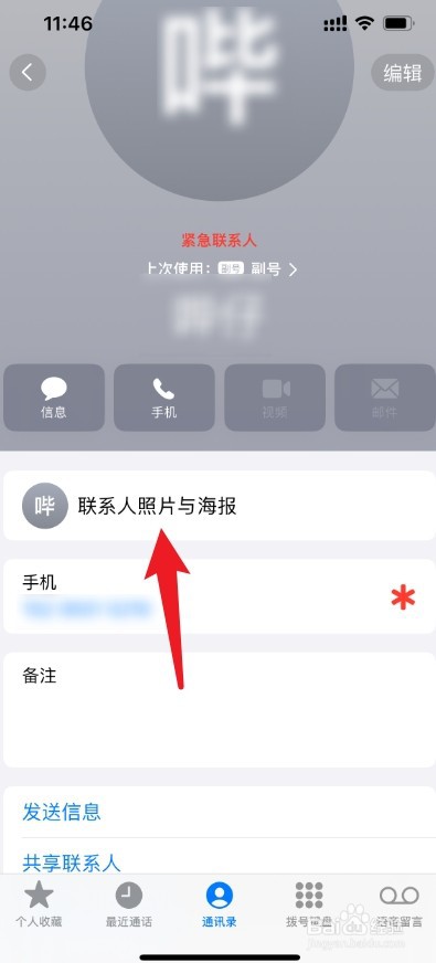 苹果电话背景墙纸怎么设置