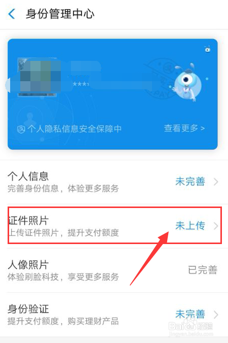 支付宝如何上传身份证件照片提高支付额度
